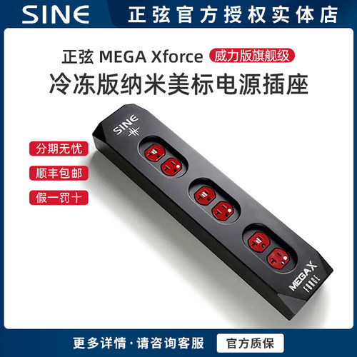 威力版旗舰級电源插座sine排插