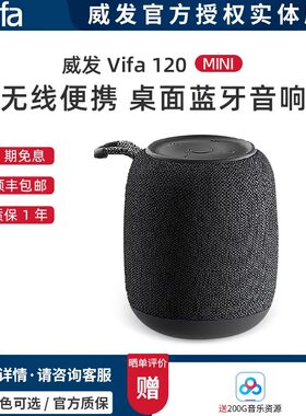 威发迷你音箱防水蓝牙音箱