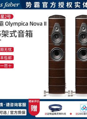 意大利Sonus faber/势霸Olympica Nova II 歌剧院新星2号落地音箱