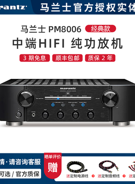【实体店】Marantz/马兰士 PM8006音乐功放家用大功率放大器