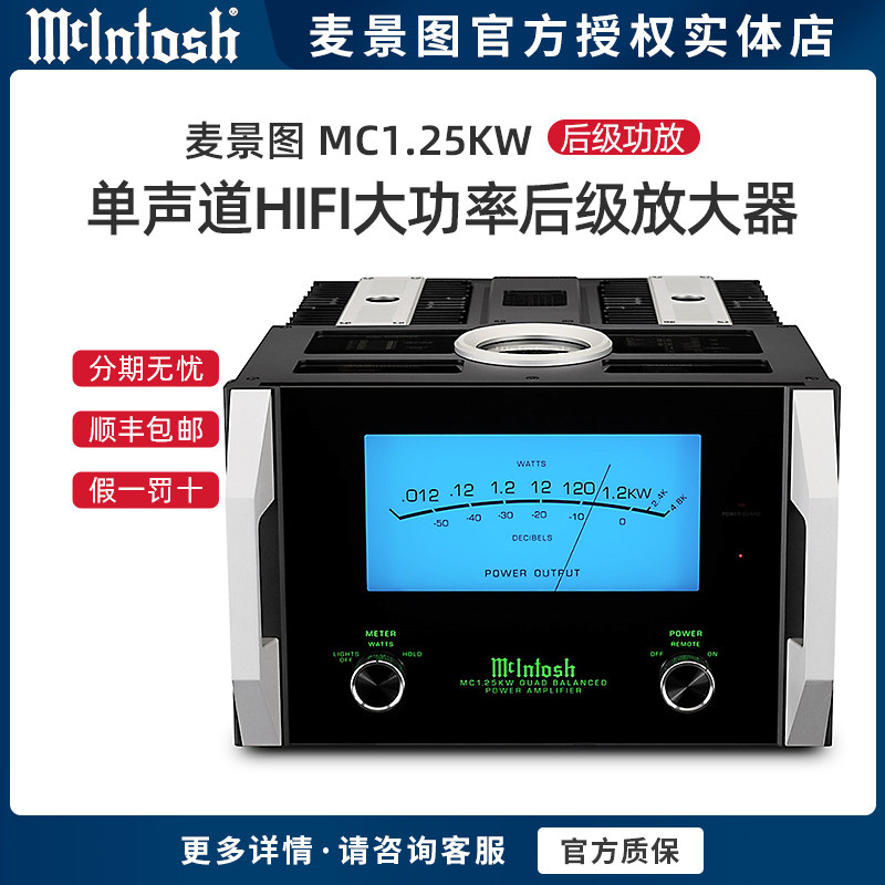 McIntosh/麦景图 MC1.25KW单声道HIFI大功率高保真后级放大器一对