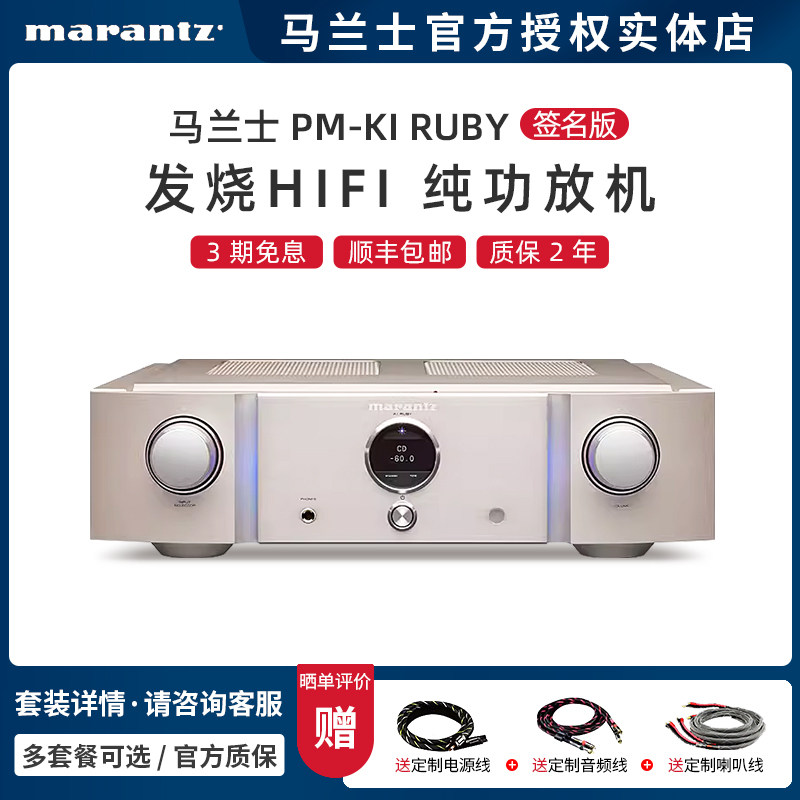 Marantz/马兰士 PM-KI RUBY Ken Ishiwata签名版发烧音乐功放机