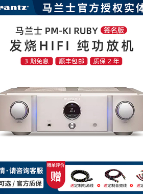 Marantz/马兰士 PM-KI RUBY Ken Ishiwata签名版发烧音乐功放机