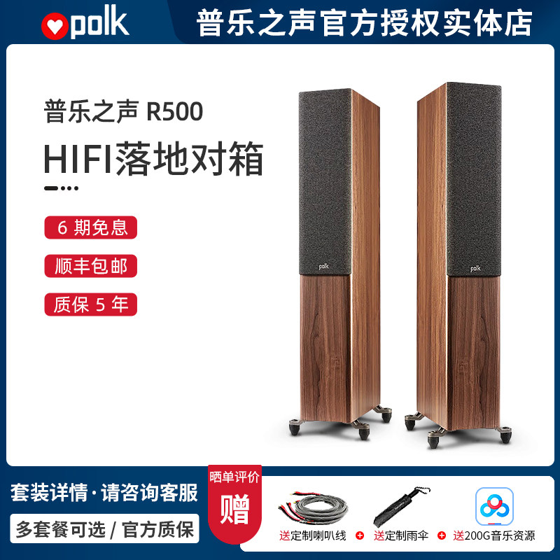 【实体店】美国Polk/普乐之声 R500 家庭影院HiFi落地音箱高保真