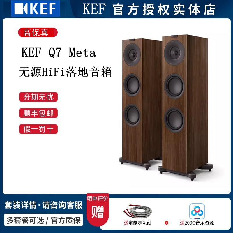 英国KEF Q7 Meta无源HiFi三分频落地音响家用高保真立体声同轴
