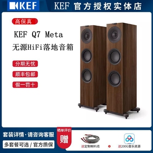 英国KEF Meta无源HiFi三分频落地音响家用高保真立体声同轴