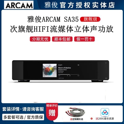 雅俊ARCAMSA45SA35流媒体功放