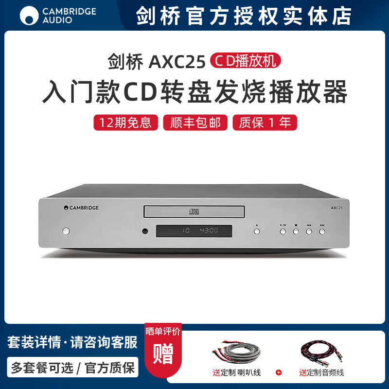 英国Cambridge Audio/剑桥AXC25 CD播放机CD转盘家用发烧播放器