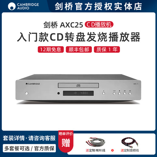 剑桥CD转盘家用发烧播放器播放机