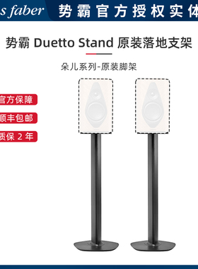 意大利Sonus faber/势霸 Duetto Stand 朵儿无线音箱脚架-配件