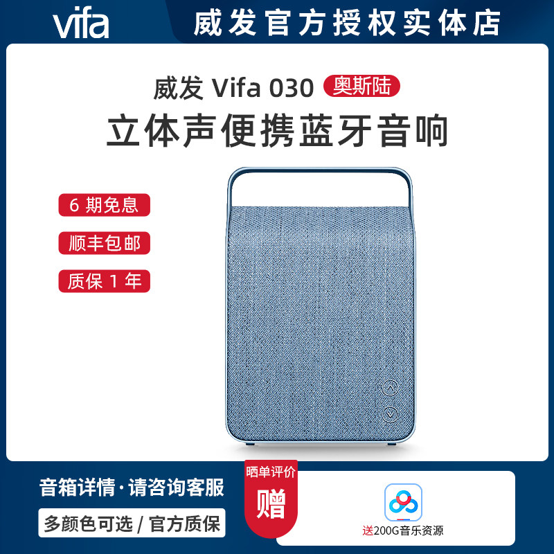 丹麦Vifa/威发Vifa 奥斯陆OSLO无线蓝牙桌面户外音箱低音炮便携式