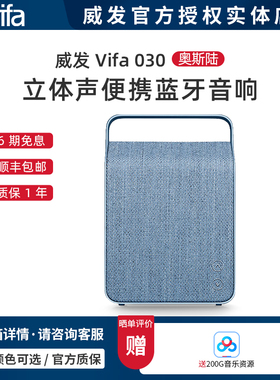 丹麦威发Vifa 奥斯陆OSLO无线蓝牙桌面户外音箱低音炮便携式