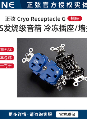 SINE/正弦 Cryo Receptacle G US发烧级音箱黄金白金冷冻插座墙插