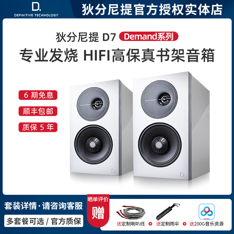 【实体店】美国D.T/狄分尼提D7书架音箱HIFI高保真客厅环绕音箱