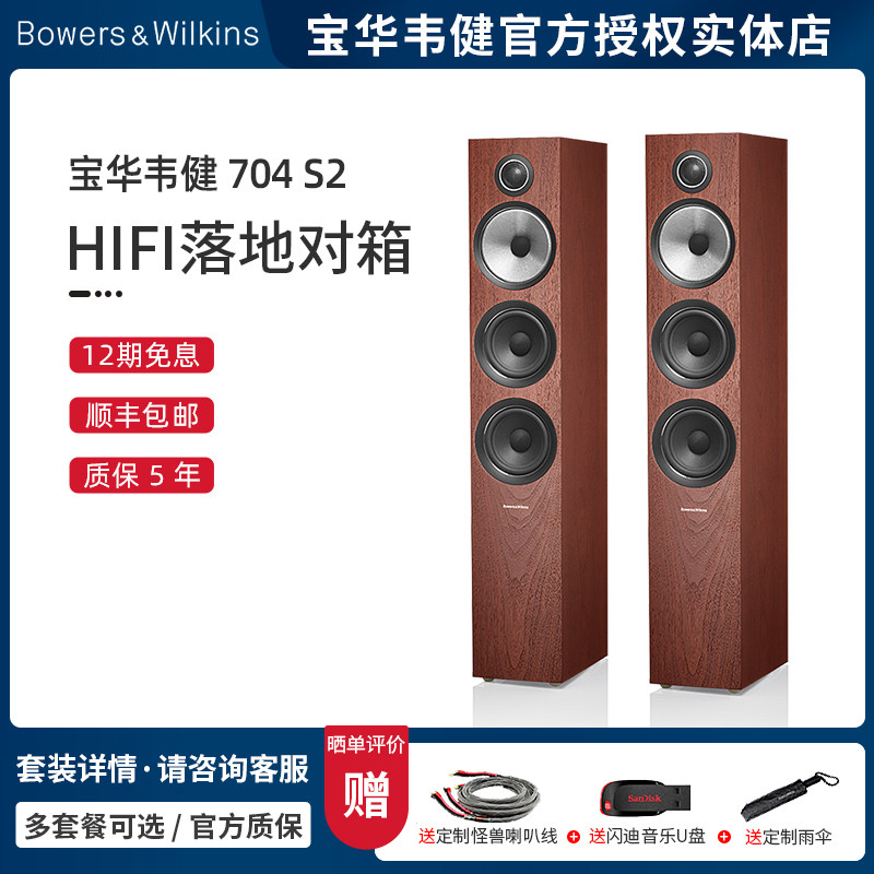 B&W宝华韦健704 S2 系列音箱发烧级HiFi影院进口高端客厅落地音响