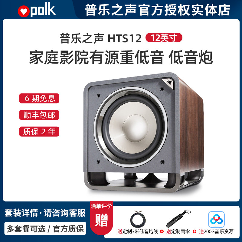 【实体店】美国Polk/普乐之声 HTS12英寸低音炮家庭影院有源音箱