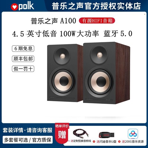 polk/普乐之声A100A200有源音箱