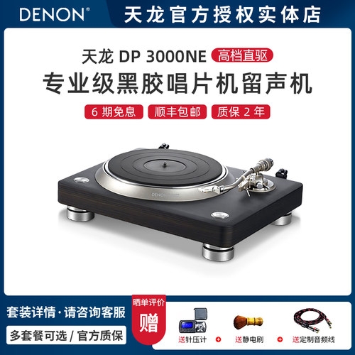Denon/天龙黑胶唱片机音响