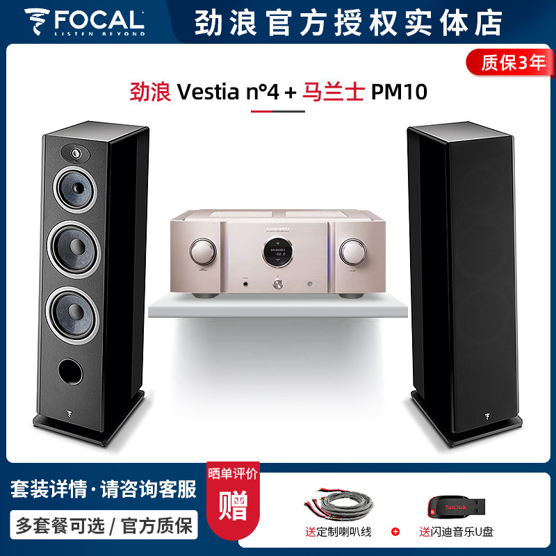 【实体店】法国劲浪Focal Vestia N4+马兰士PM10落地音箱HIFI套装