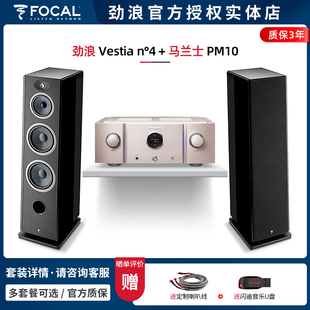 【实体店】法国劲浪Focal Vestia N4+马兰士PM10落地音箱HIFI套装