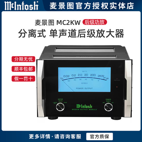 美国MC2KW合并式发烧后级功放