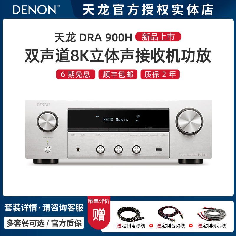 Denon/天龙双声道立体声HIFI功放