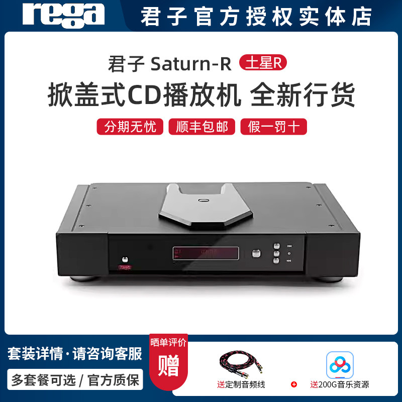 英国Rega/君子 Saturn-R 土星R CD机播放机/转盘 全新行货保修