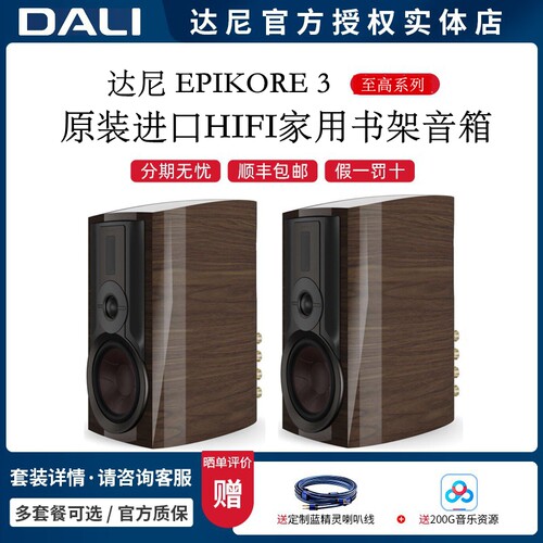 达尼至高3进口书架音箱