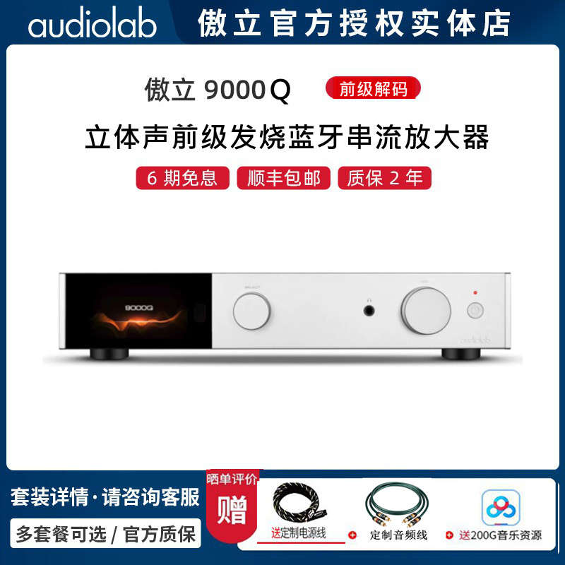 Audiolab/傲立9000Q立体声前级图片