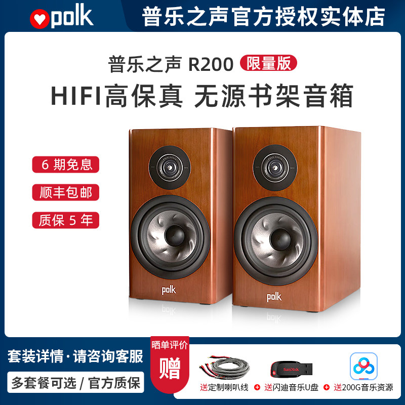 Polk/普乐之声R200AE纪念款书架音箱 监听音响HiFi高保真音乐发烧