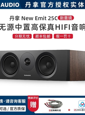 丹麦Dynaudio/丹拿 新意境New Emit 25C无源中置家庭影院HiFi音响