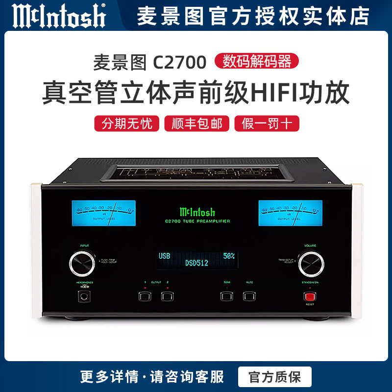 美国McIntosh/麦景图 C2700 USB兼容高清数码解码真空管前级功放