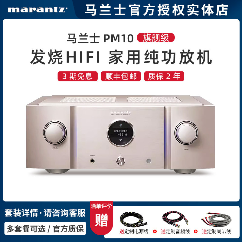 【实体店】Marantz/马兰士 PM10专业旗舰级HiFi家用功放机
