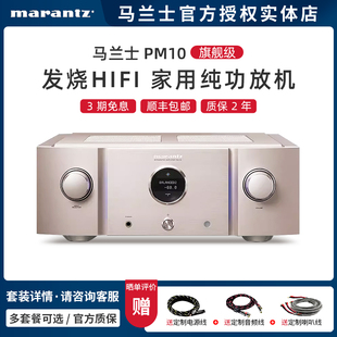 【实体店】Marantz/马兰士 PM10专业旗舰级HiFi家用功放机