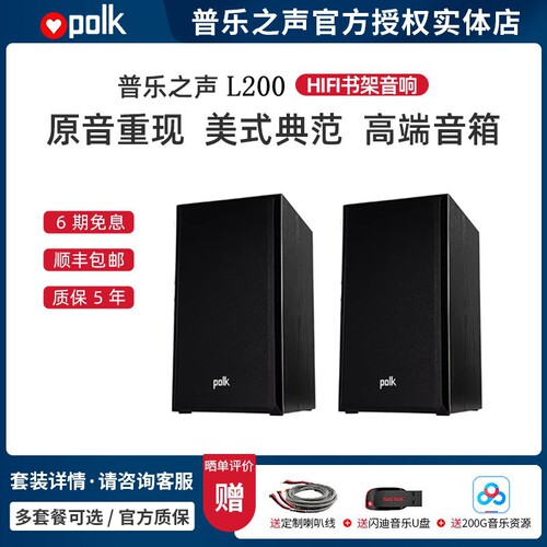 Polkaudio/普乐之声L200美式典范