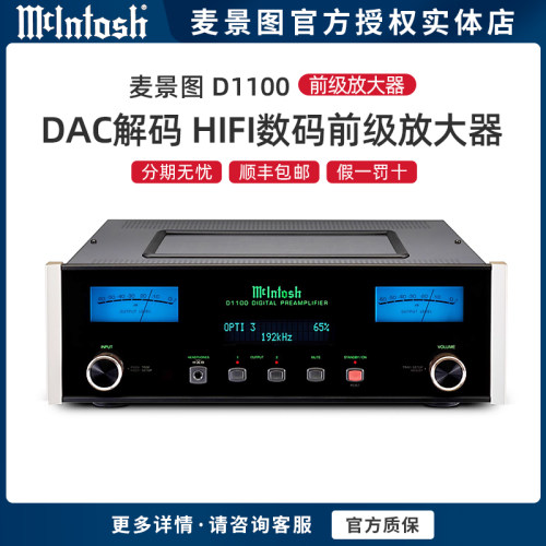 麦景图数码前级放大器hifi功放
