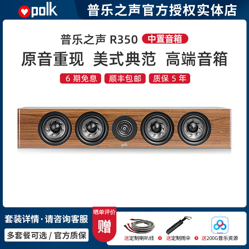 【实体店】美国Polk/普乐之声R350中置音箱高端家庭影院音响