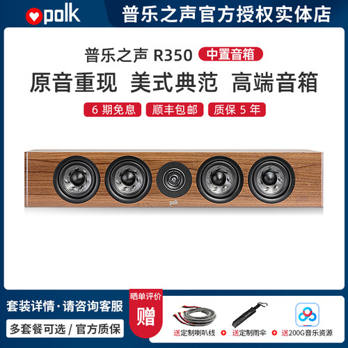 普乐之声中置音箱HIFI高保真套装
