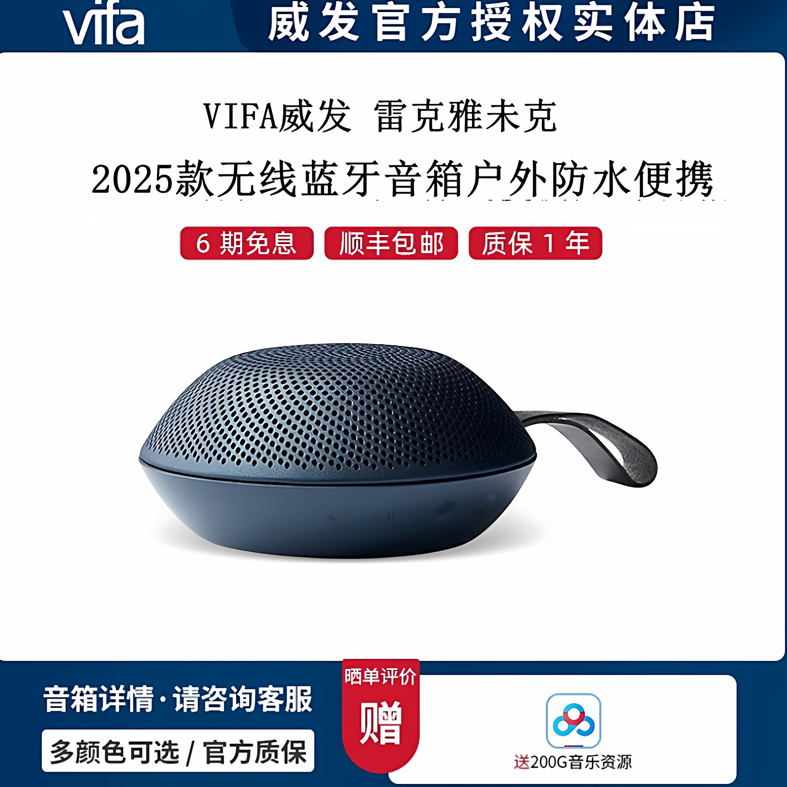 丹麦威发Vifa 雷克雅未克 2025款无线蓝牙音箱户外便携防水新品