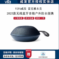 丹麦威发Vifa 雷克雅未克 2025款无线蓝牙音箱户外便携防水新品