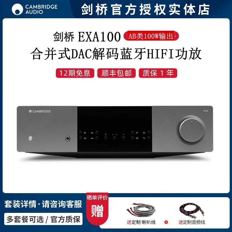 剑桥EXA100合并式蓝牙功放