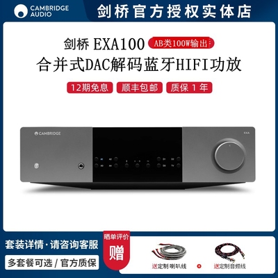剑桥EXA100合并式蓝牙功放