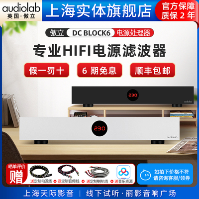 傲立电源滤波器功放解码DAC耳放