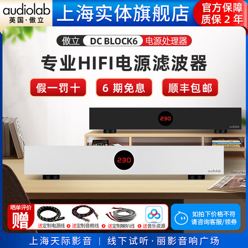 傲立电源滤波器功放解码DAC耳放
