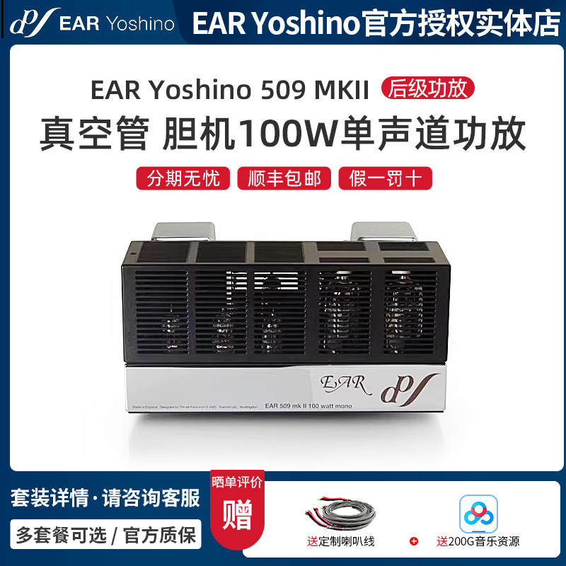 英国EAR Yoshino 509 MKII 真空管 胆机100W单声道后级功放一对