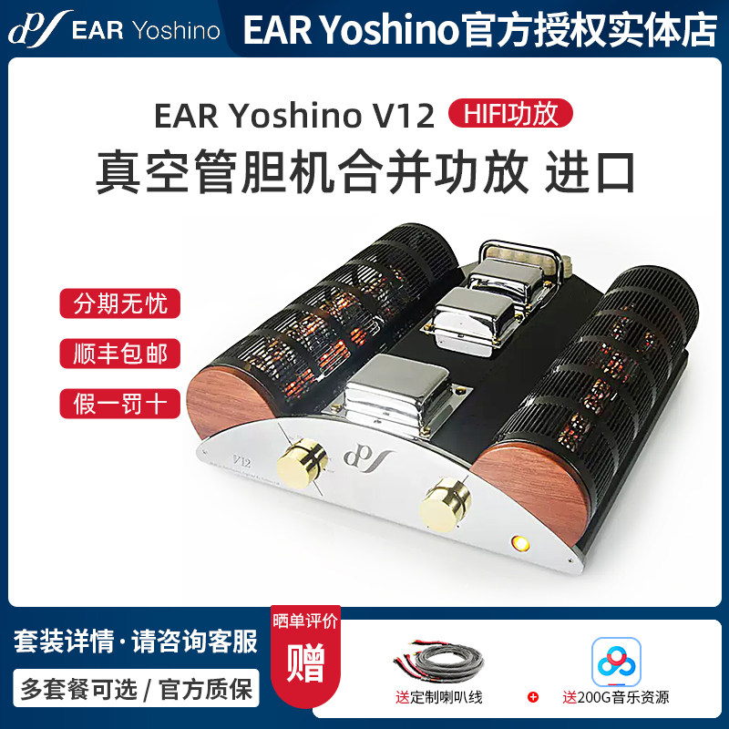 英国 EAR Yoshino V12真空管合并功放合并放大器胆机hifi功放音响