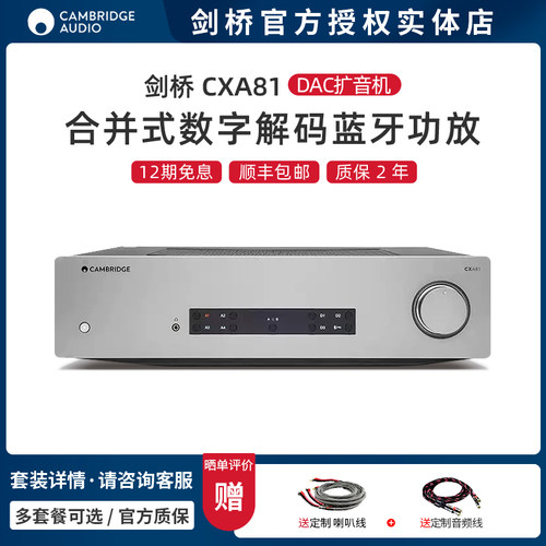剑桥数字合并式HIFI功放大功率