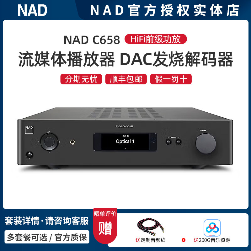 英国NAD C658数播前级BLUOS流媒体播放器DAC发烧HiFi前级解码器