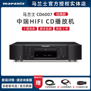 【实体店】Marantz/马兰士 CD6007家用CD机支持U盘无损DSD解码器