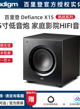 加拿大Paradigm/百里登 Defiance X15/X12/X10 挑战者系列低音炮